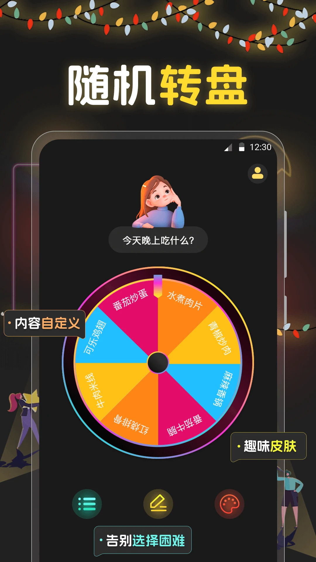 选择困难Now小转盘