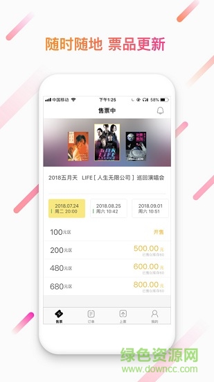 唯票卖家版 唯票卖家版