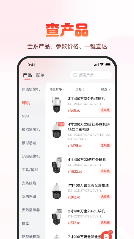 海康云商