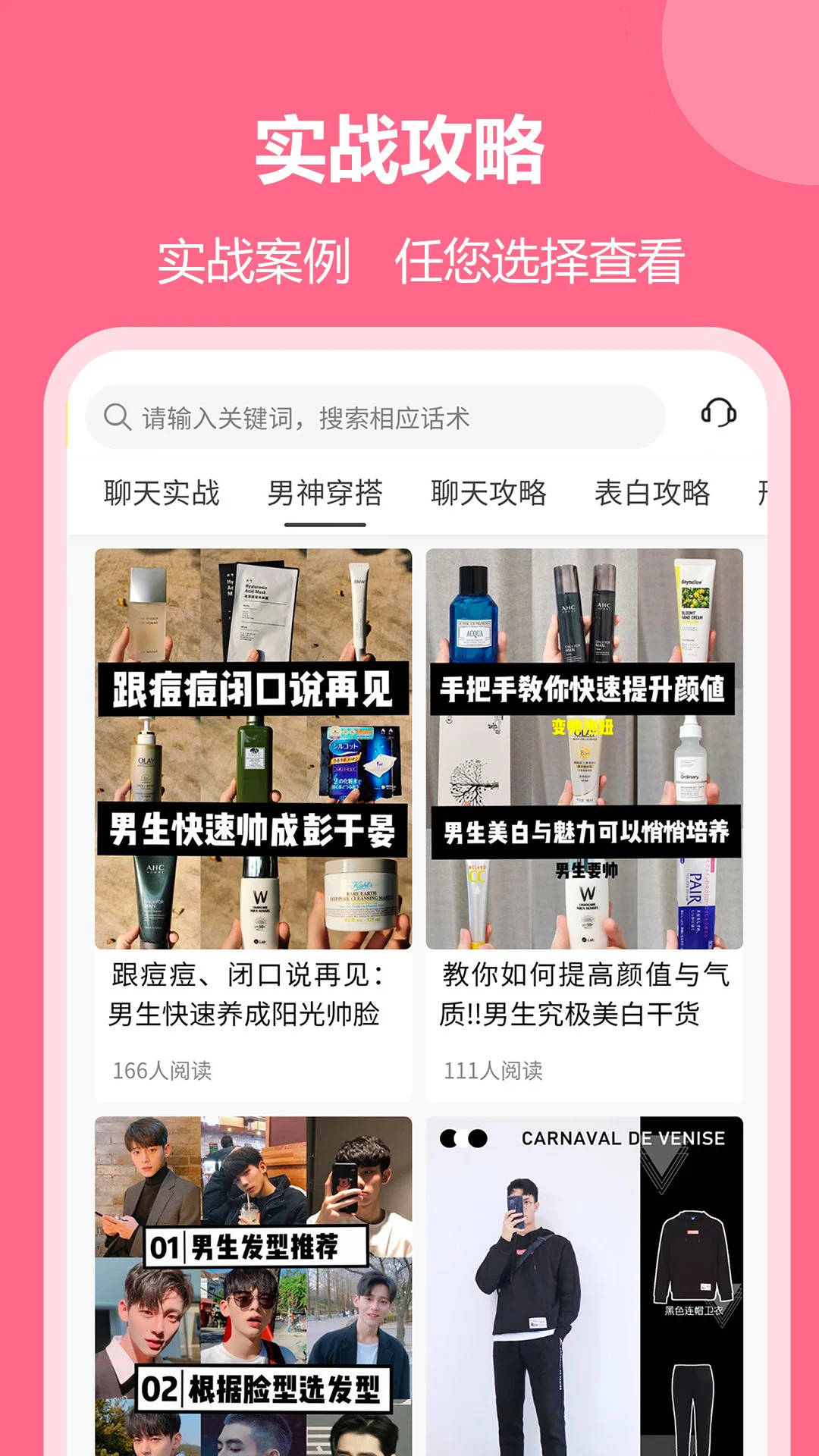 恋爱聊天回复神器