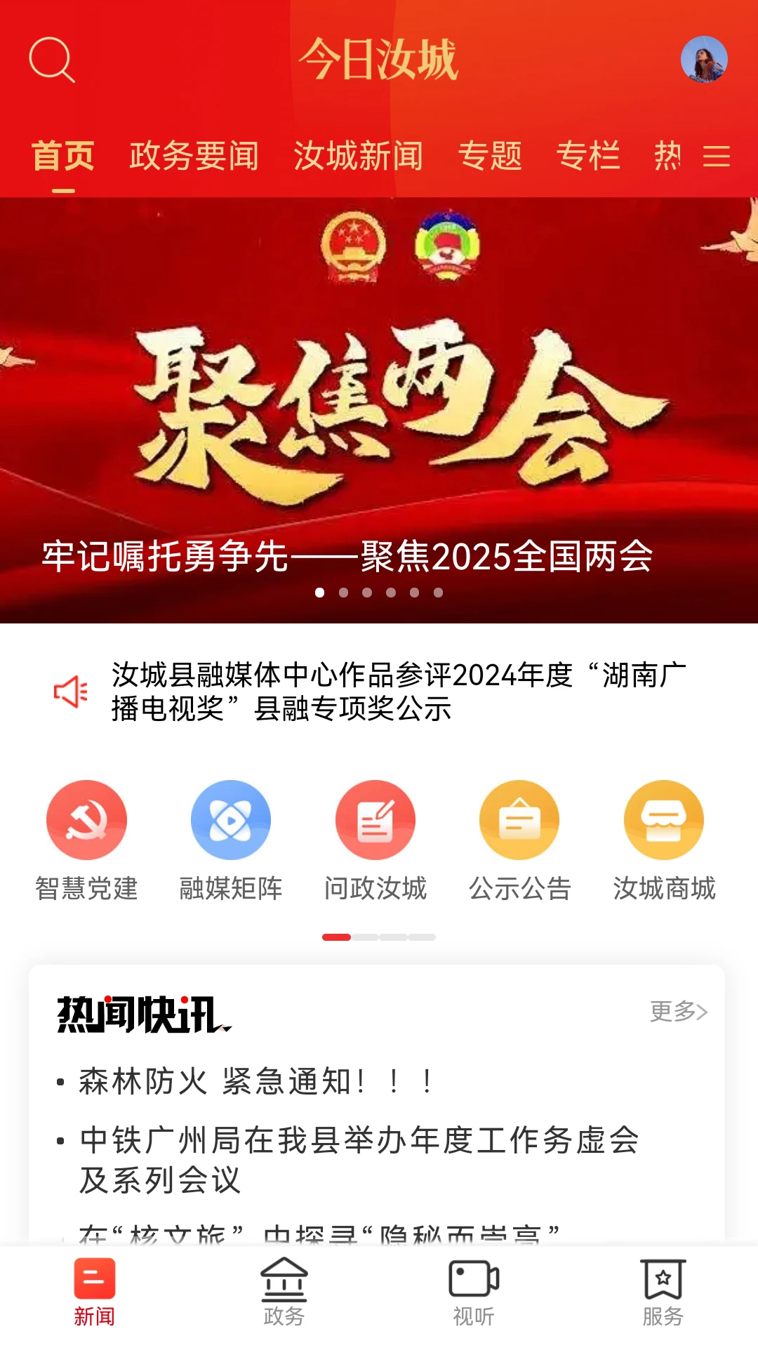 今日汝城