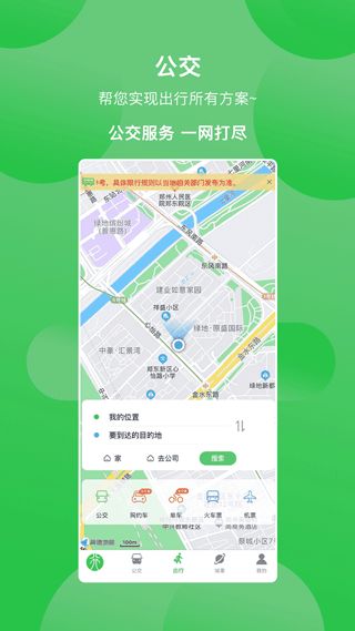 焦作行(公交服务软件) v3.1.6 安卓版