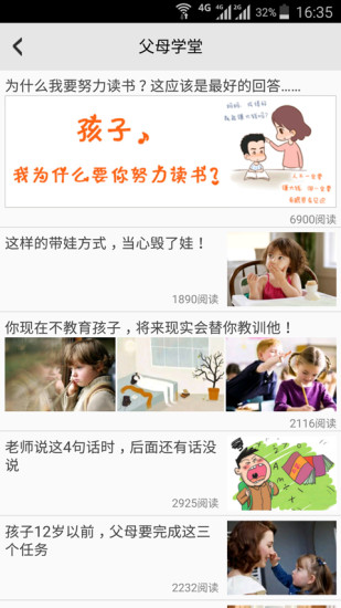 家长网校