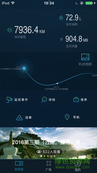 自驾宝