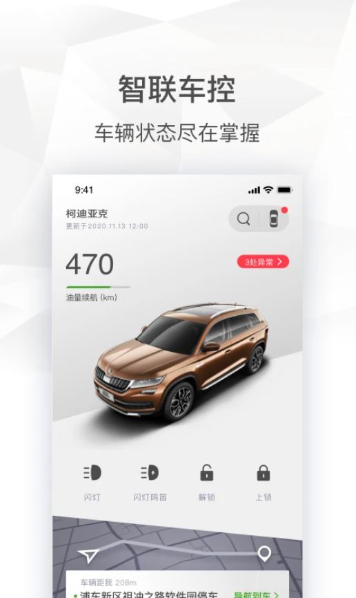 斯柯达(汽车服务软件) v2.0.20 安卓版