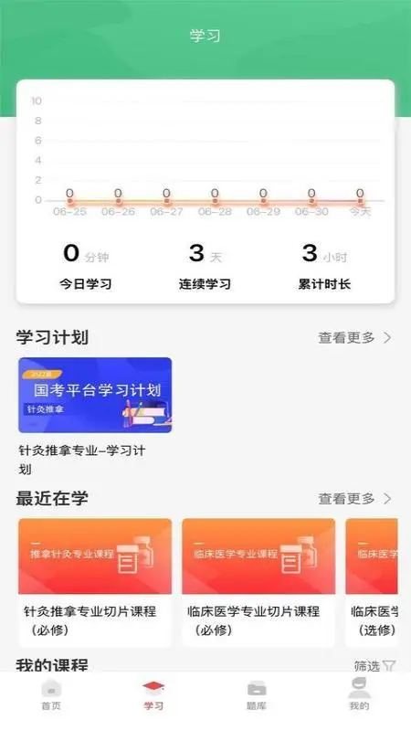 医考在线学习平台 医考在线学习平台