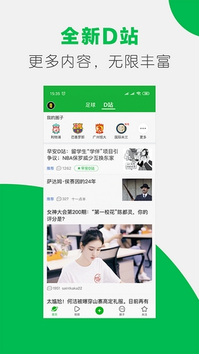 懂球帝最新版本 手机客户端免费版v8.4.2 懂球帝最新版本 手机客户端免费版v8.4.2
