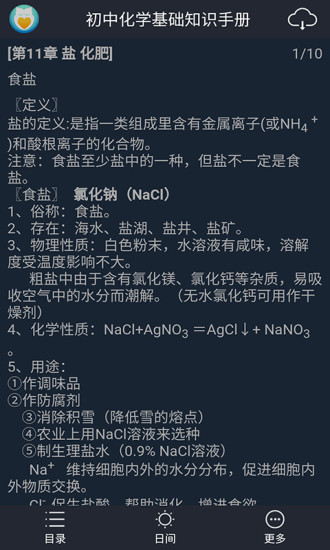 初中化学知识手册