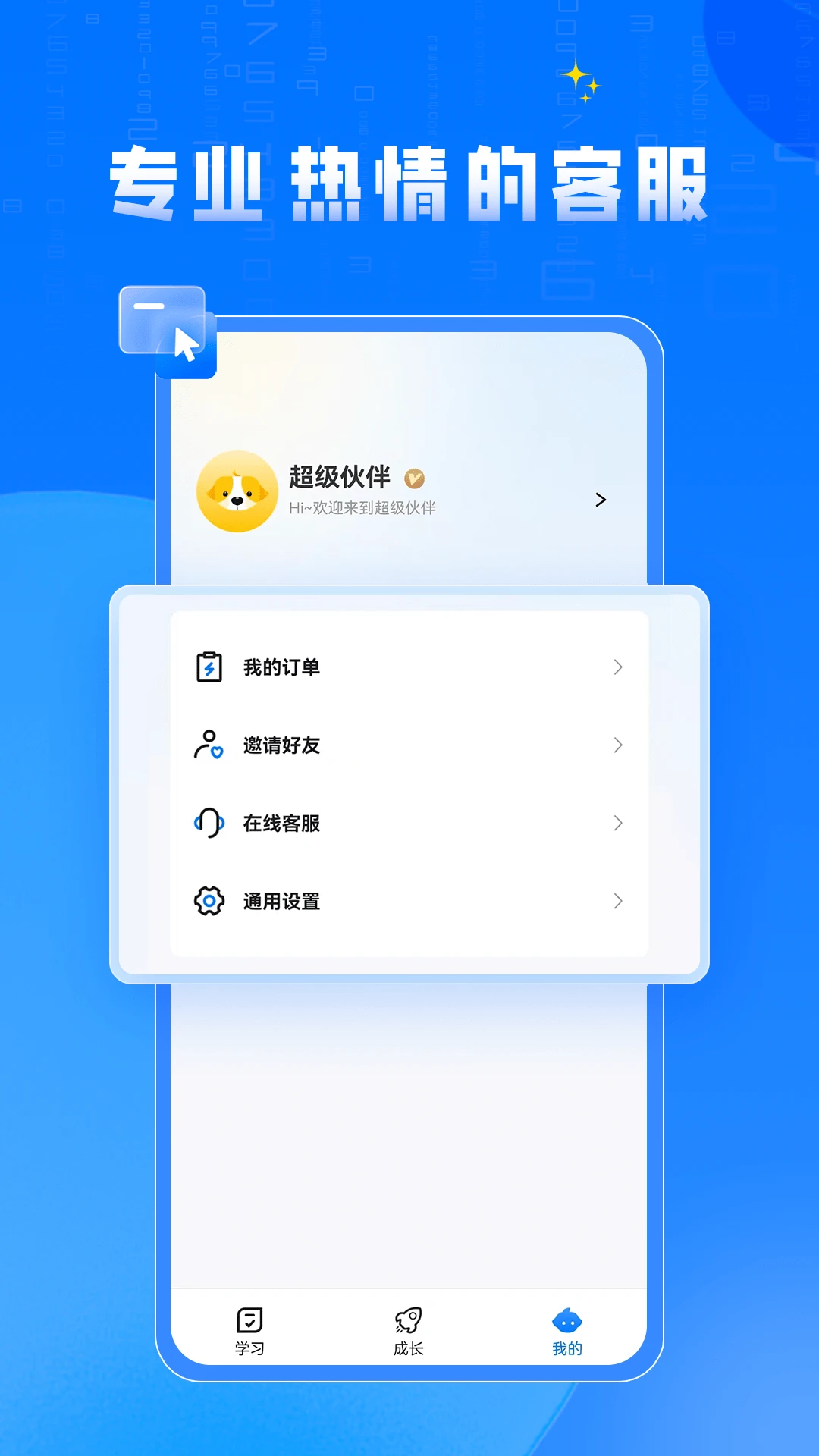 超级伙伴