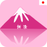 日本拼途