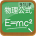 物理公式（高中）