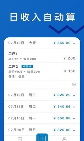 轻松计件