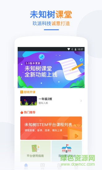 未知树课堂