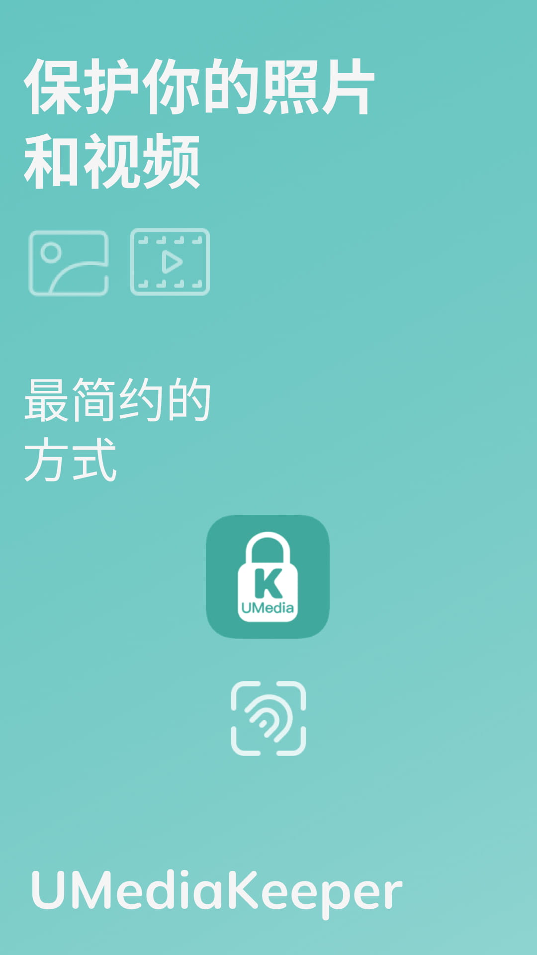 私密文件夹(相册视频文件管理) v1.7.7.18 安卓手机版