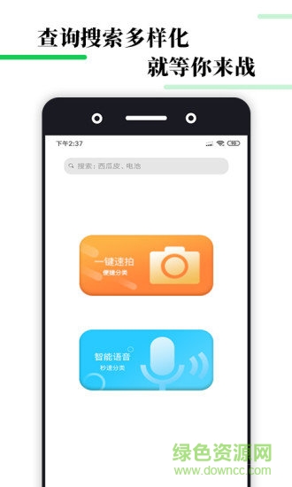 垃圾趣分类