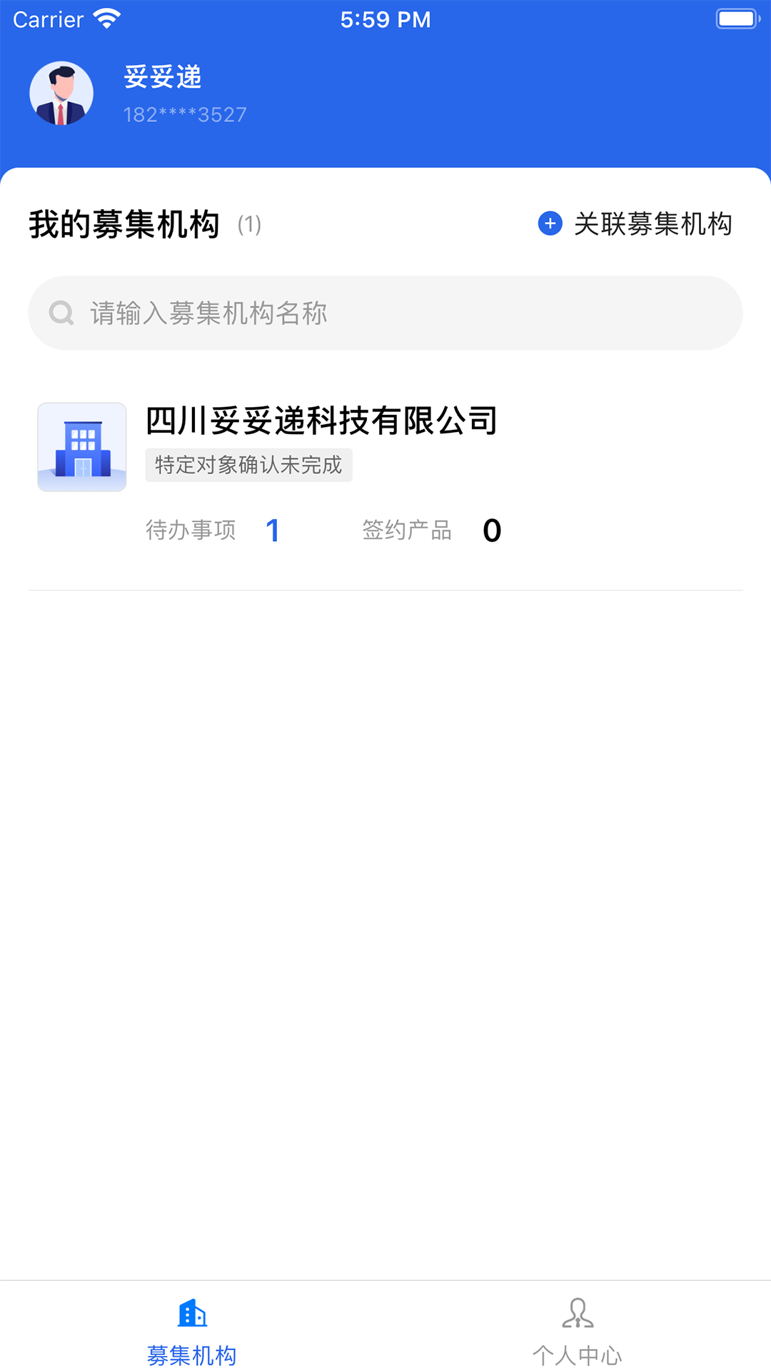 妥私募
