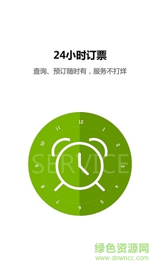 火车票达人 火车票达人