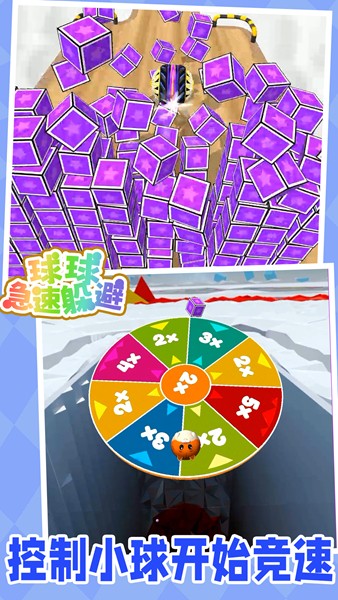 球球急速躲避 安卓版v1.0.6