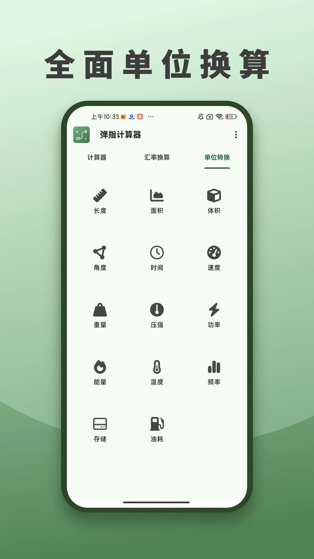 弹指营智能计算器