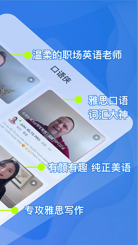 口语侠官方版