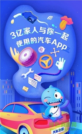 有车之家