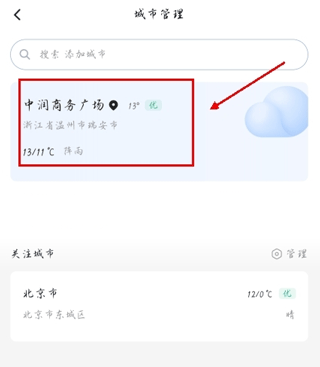 手机天气预报软件 手机天气预报软件