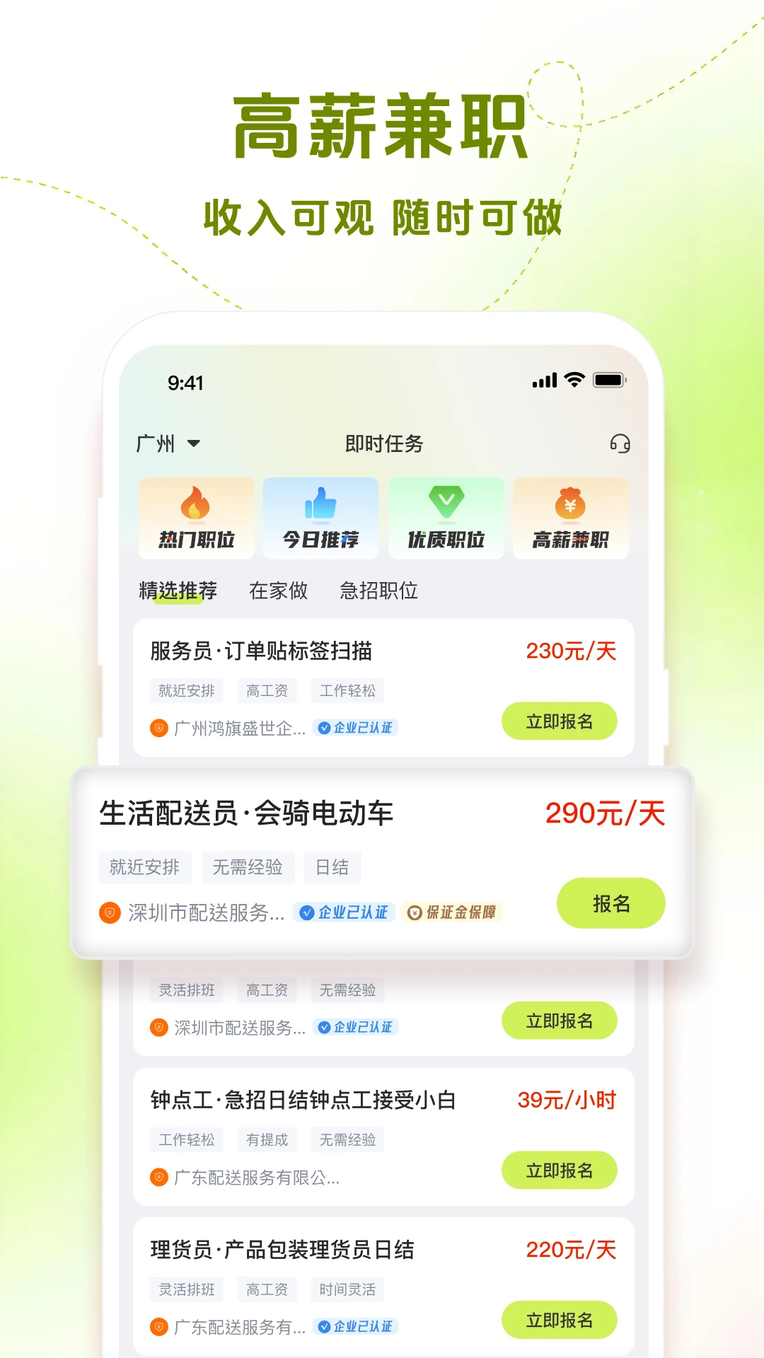 即时任务 即时任务