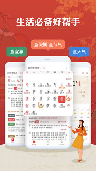 萬年曆