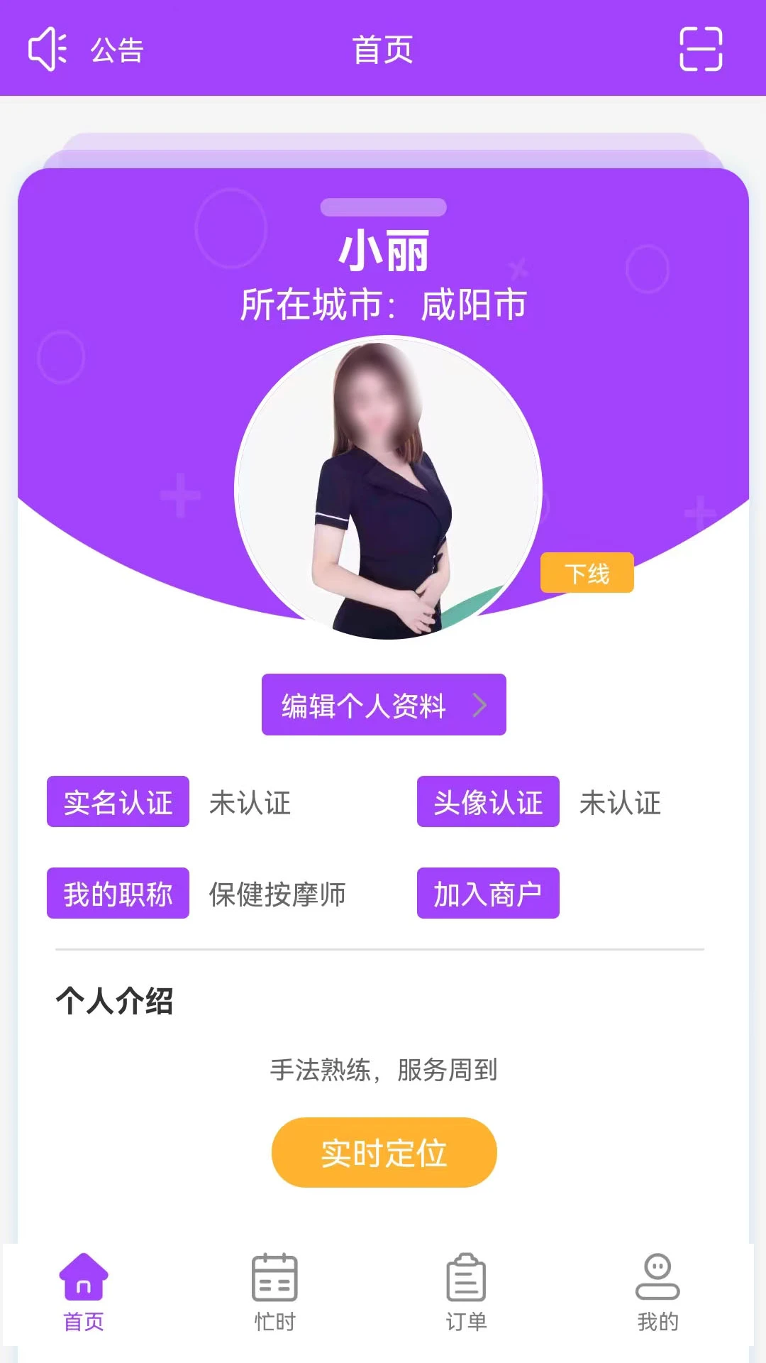 好按摩技师端