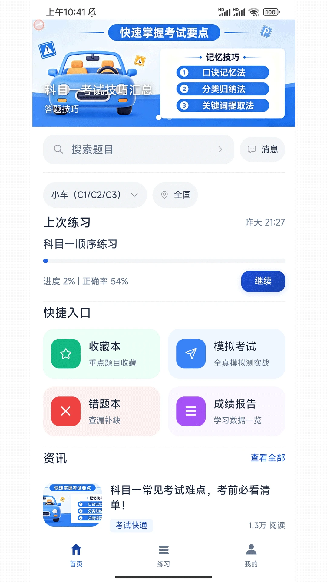 考试快通