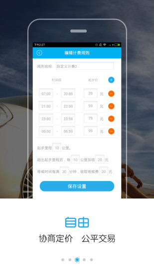 代驾咪表