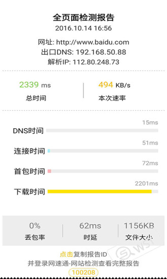 网速通 网速通