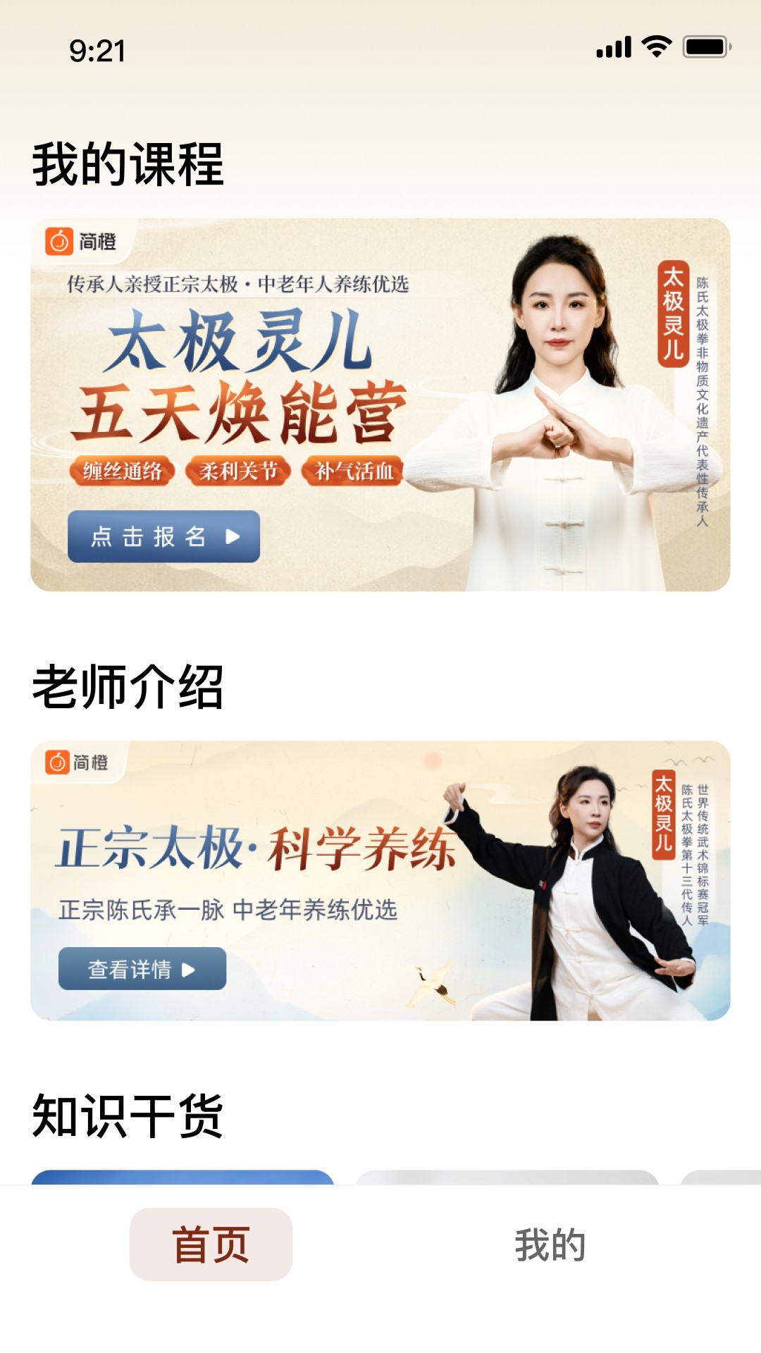 太极讲堂
