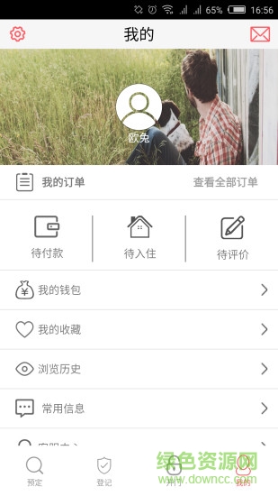智慧酒店