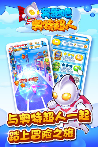 奔跑吧奥特超人