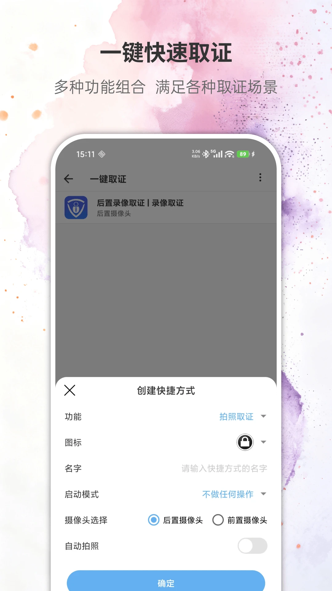 取证拍拍