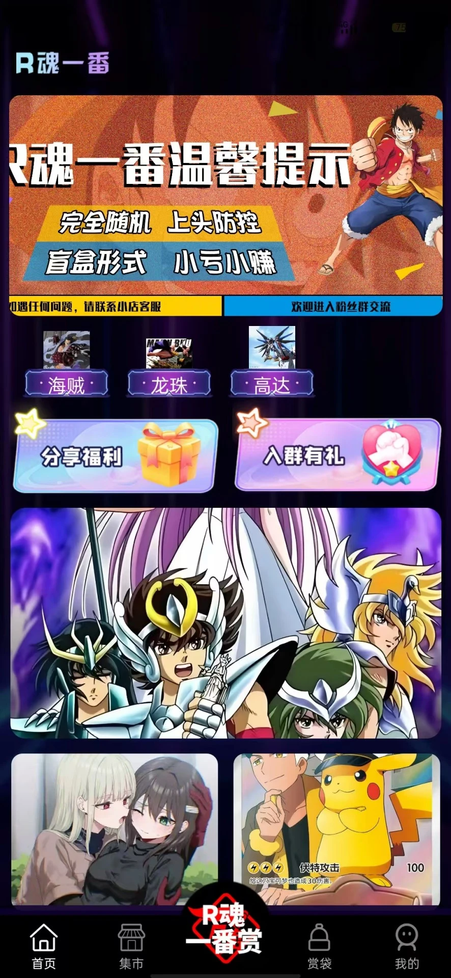 R魂一番