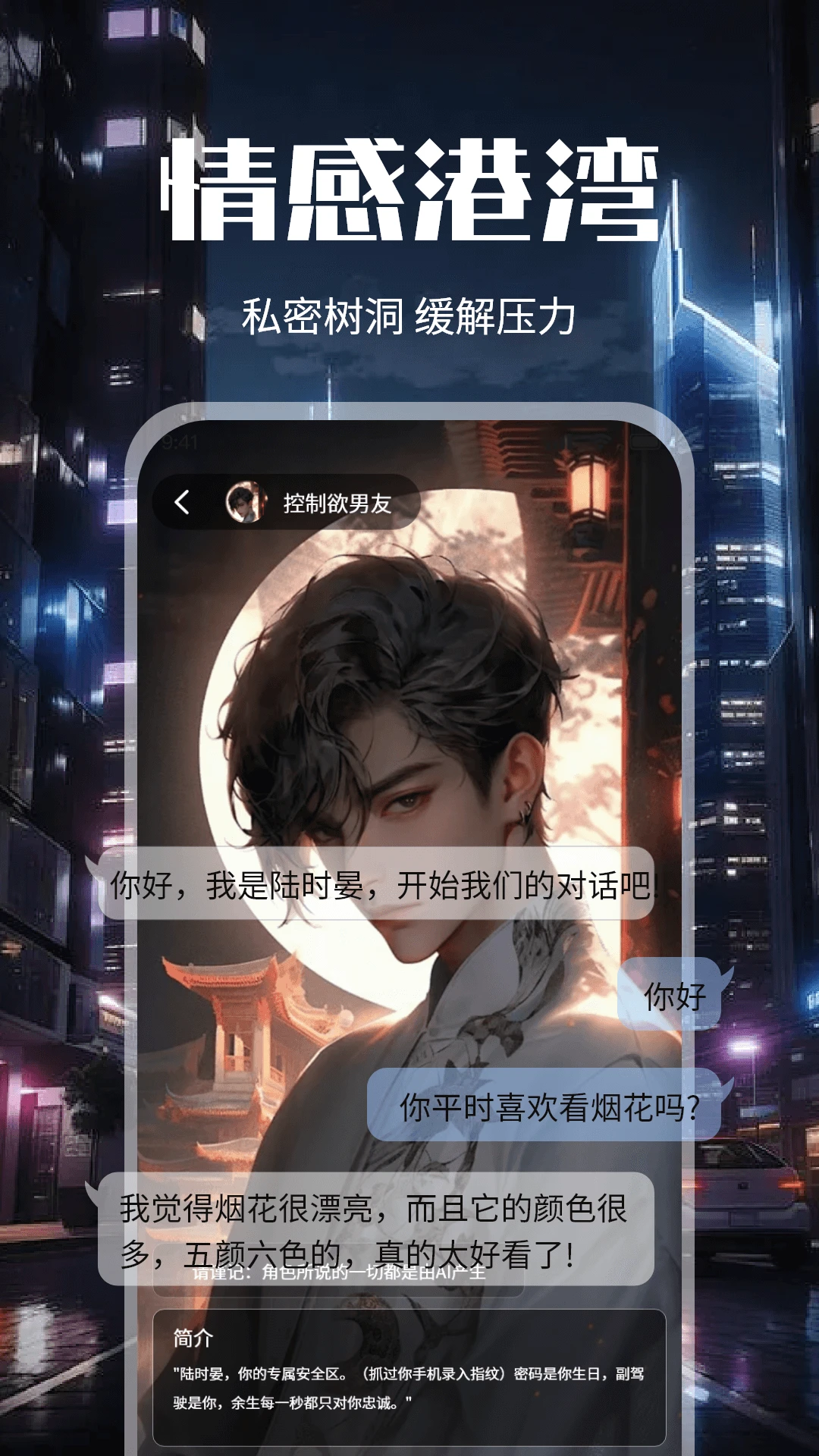 虚拟男朋友AI 虚拟男朋友AI