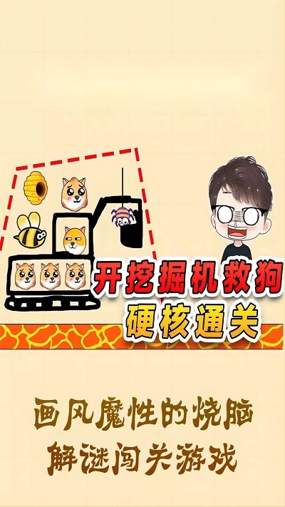 拯救狗狗 拯救狗狗