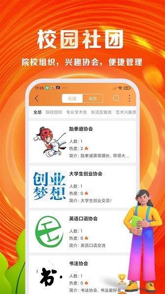 优你(智慧校园)