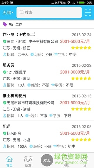 开心工作