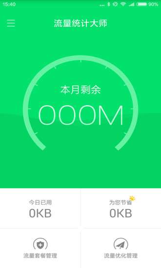 流量统计大师 流量统计大师