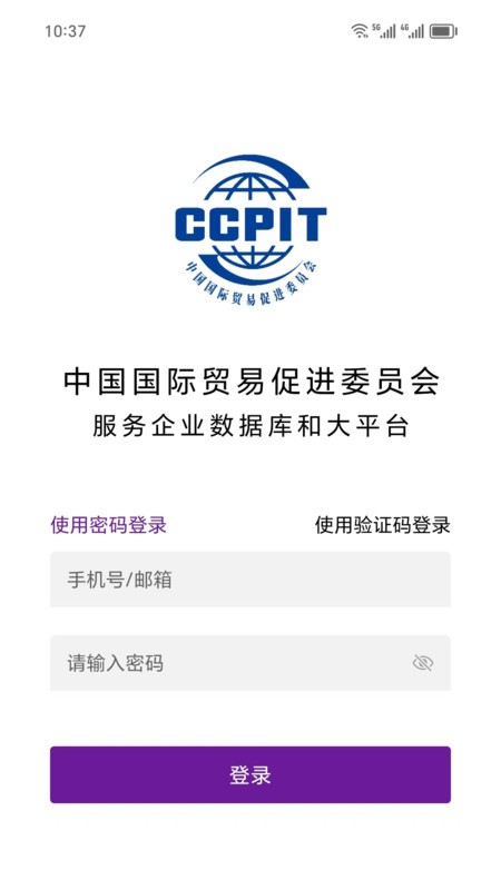 贸企通工作台
