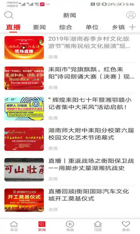 文明耒阳 文明耒阳