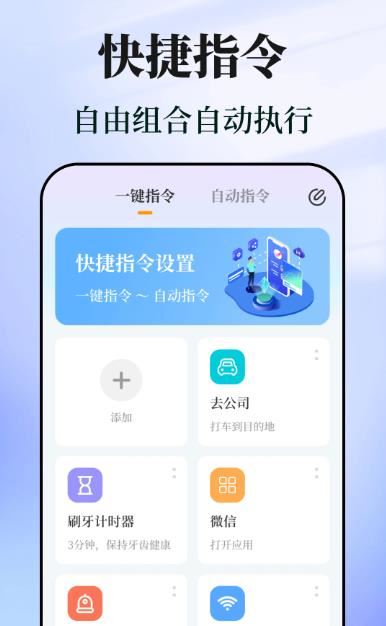 快捷指令助手 v3.0.9.309 安卓版 快捷指令助手 v3.0.9.309 安卓版