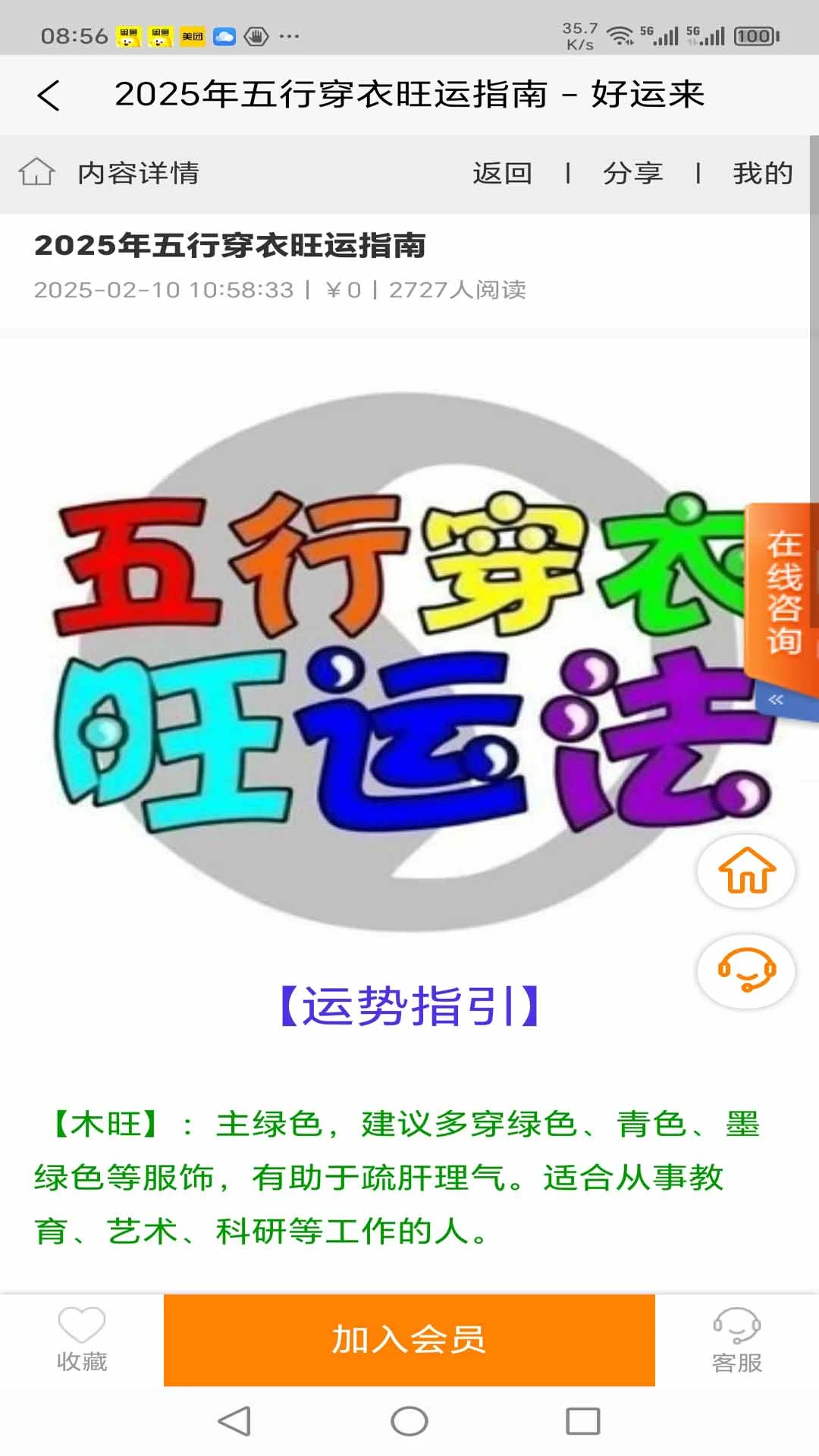 运势助手