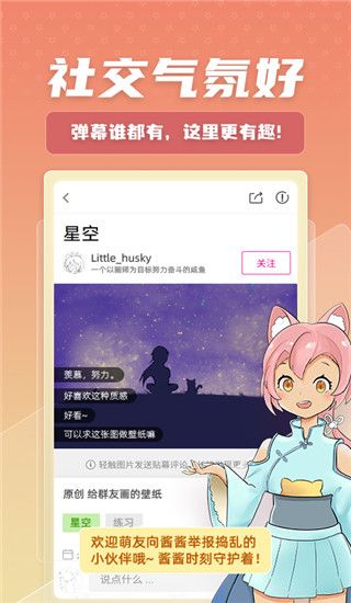萌绘酱(画作分享交流软件) v3.9.1 安卓版