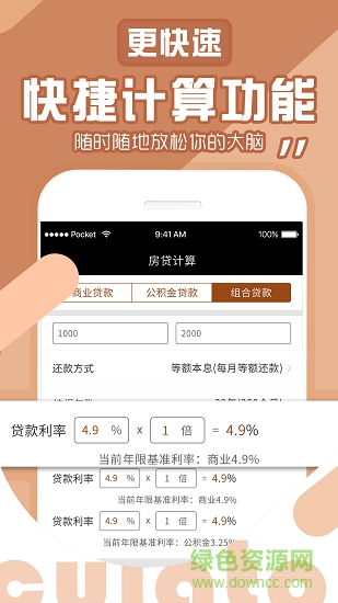 计算器大全