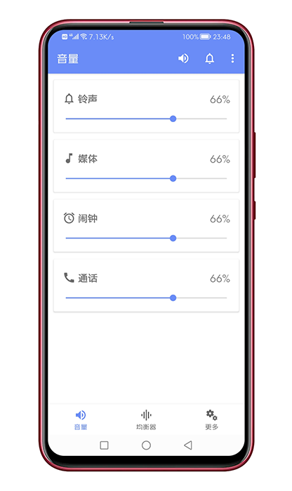 音量君(手机音量音效管理工具) v1.2.8 安卓手机版