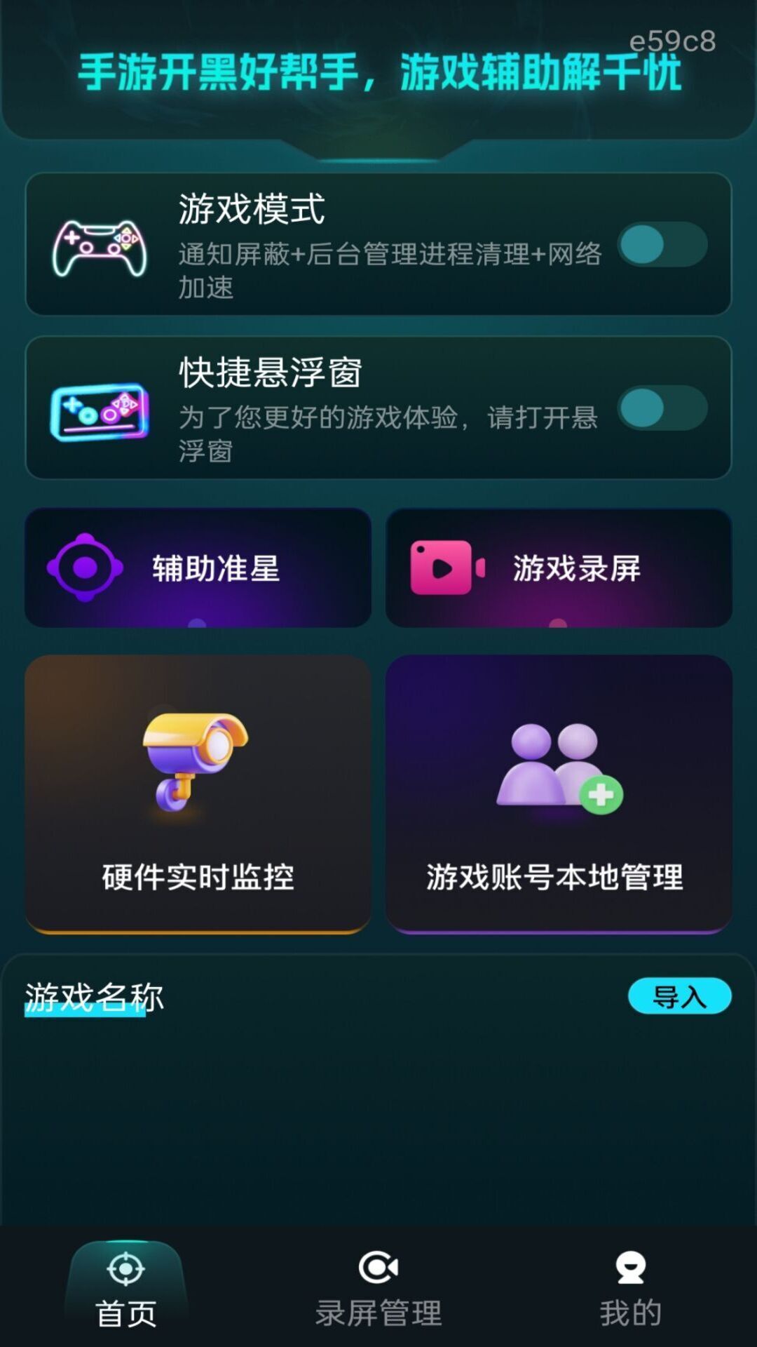 免费游戏辅助